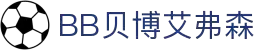 BB贝博艾弗森(体育科技有限公司)官方网站